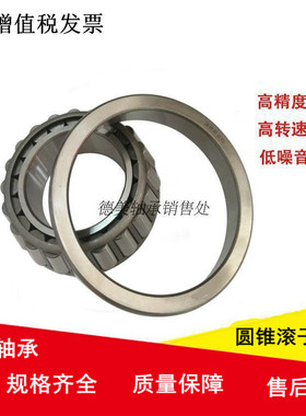 圆锥滚子轴承32921 32922 32924 32926 32928 32930X发动机变速箱