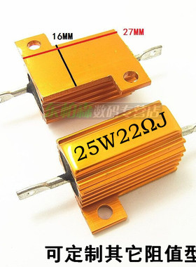 RX24-25W  22RJ  22欧黄金铝壳电阻体积27*27*16全新