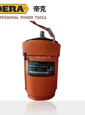 帝克DK355A钢材机转子电机总成一套 切割机定子原厂配件