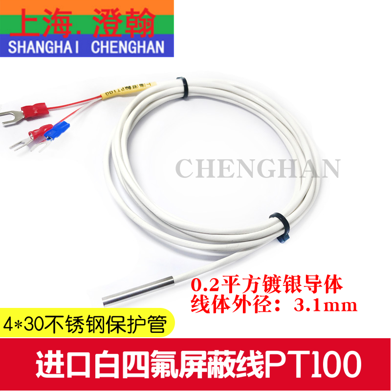 传感器耐高温腐蚀三芯白