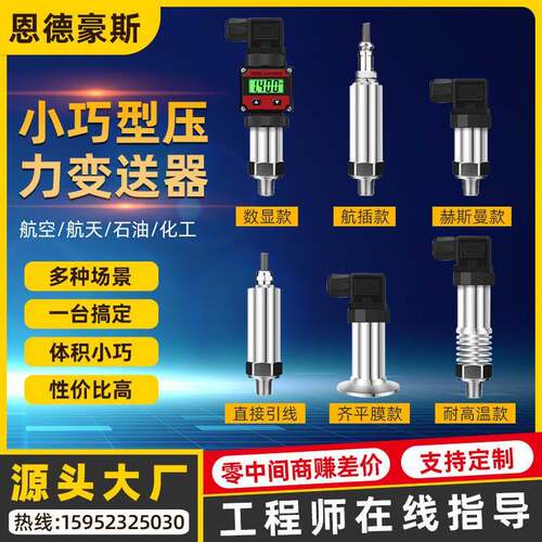 高精度小巧型智能扩散硅