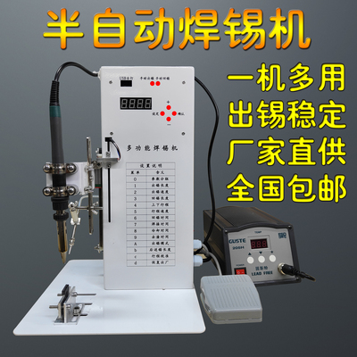 全半自动焊锡机开关航空插头智能恒温正品电烙铁端子灯带马达机器