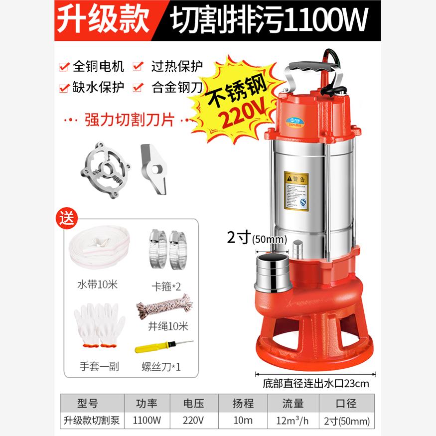 新款不锈钢潜水泵污水泵切割式220v家用排污泵抽粪泥浆高扬程包邮