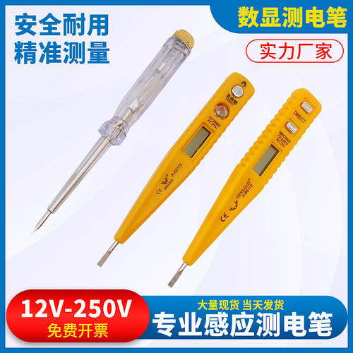 数显测电笔带灯感应螺丝