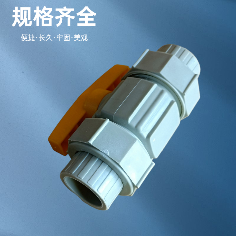 活接球阀灰色热熔门家用