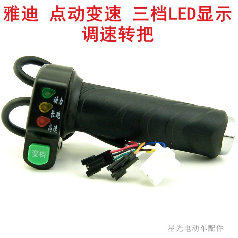 适用爱玛雅迪电动车点变图片