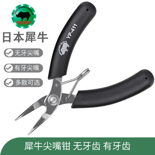 4寸迷你尖嘴钳日本犀牛无牙尖口钳手工DIY串珠整形钳5寸有牙钳子