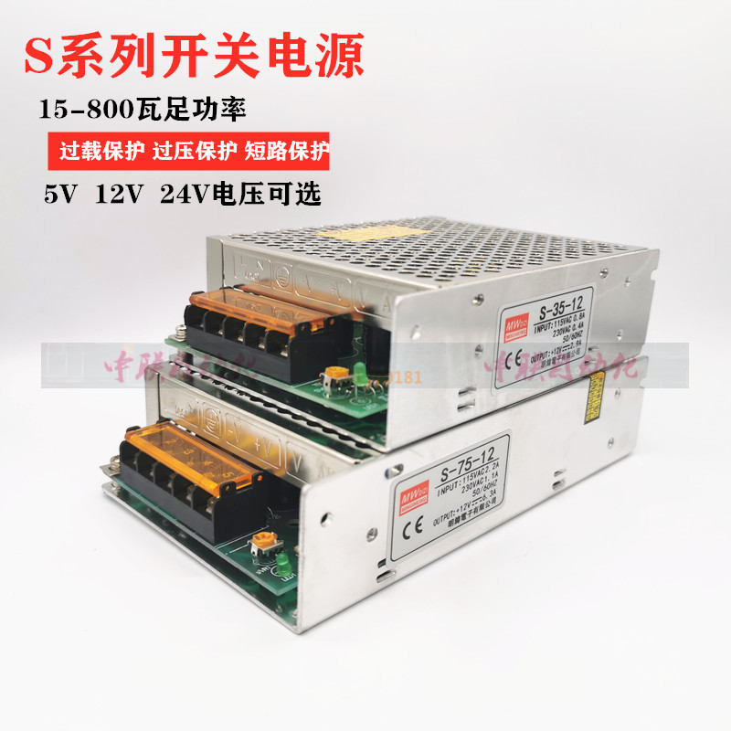 明伟S-100W/200W/350W/500W开关电源直流DC12V 5A 10A 30A变压器