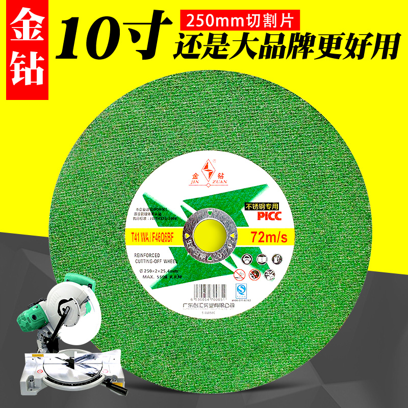 金钻250切割片255锯铝机锯片切割机砂轮片10寸不锈钢切割片沙轮片