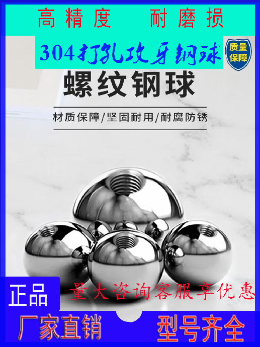 实心打孔攻牙不锈钢球公