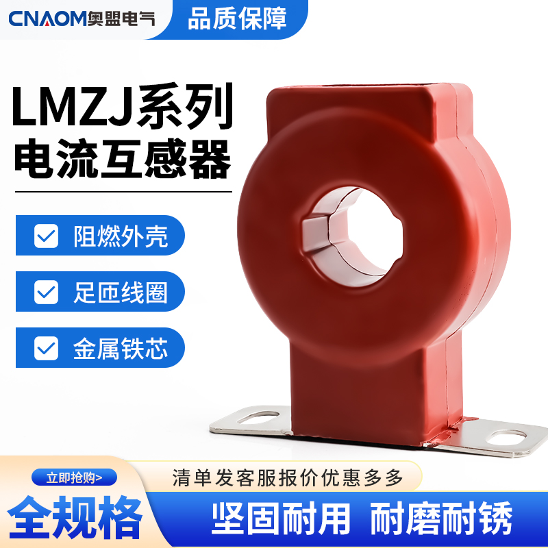 电流互感器LMZJ1-0.5级交流三相 50/5 75/5 100/5 200/5 300/5