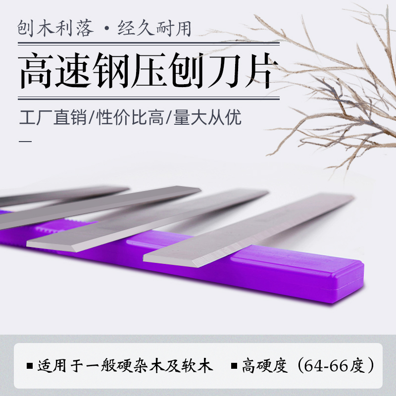 高速钢木工刨刀片合金超