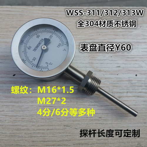 杭州富阳热工WSS-311/313W不锈钢304材质双金属温度计Y60表盘4分