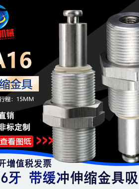 诚丰自动化机械手配件 可伸缩吸杆 回缩金具可定制不锈钢M16-L50