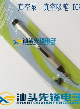 真空泵 强力气泵 真空吸笔 IC吸笔 FFQ939吸笔 配有吸盘