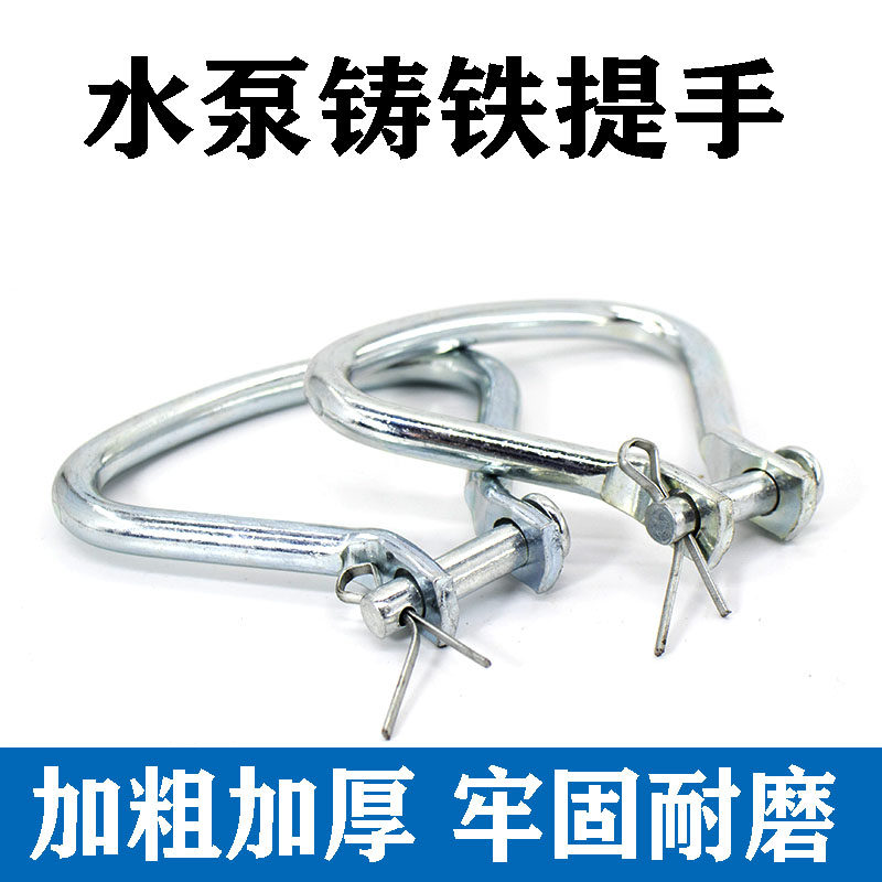1.1KW2.2千瓦潜水泵提手油浸泵水泵铁耳环拉环污水泵手提手柄拉手