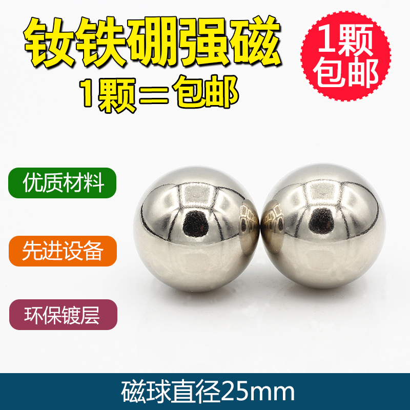 魔力磁球钕铁硼强吸石形