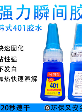 韩式401胶水强力瞬间胶水快干胶万能胶透明胶水粘塑料金属多功能