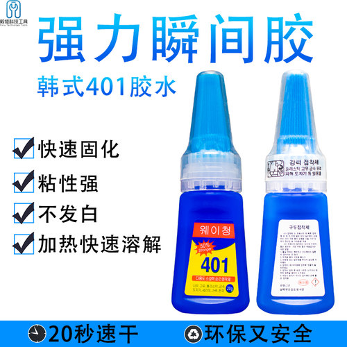 韩式401胶水强力瞬间胶水快干胶万能胶透明胶水粘塑料金属多功能