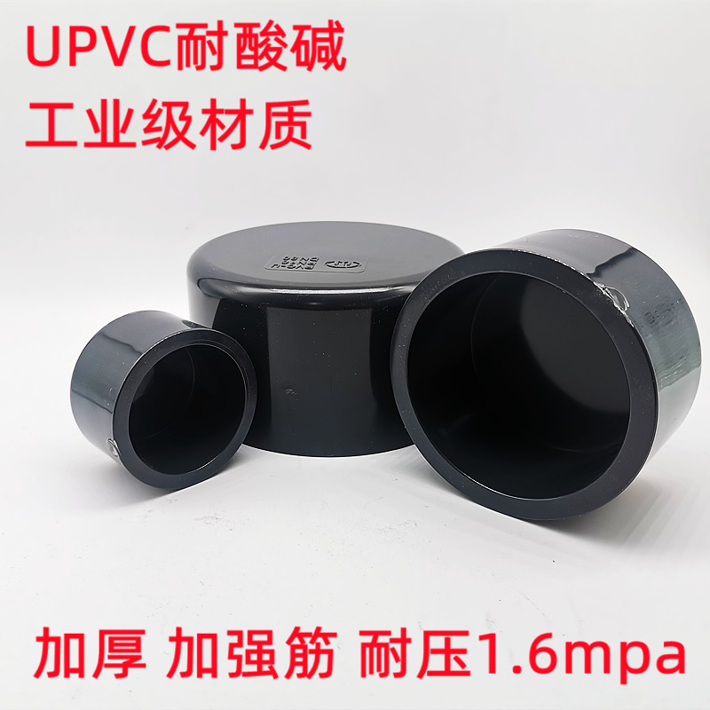 国标 UPVC管堵 堵头 PVC堵头 承口堵头 平头管帽 塑胶粘接堵头