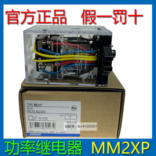 原装全新日本进口欧姆龙功率继电器 MM2XP AC220V DC24V