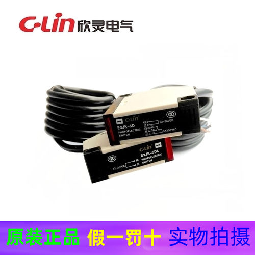 欣灵E3JK-5D E3JK-5DL  E3JK-5A E3JK-5AL对射型光电开关传感器