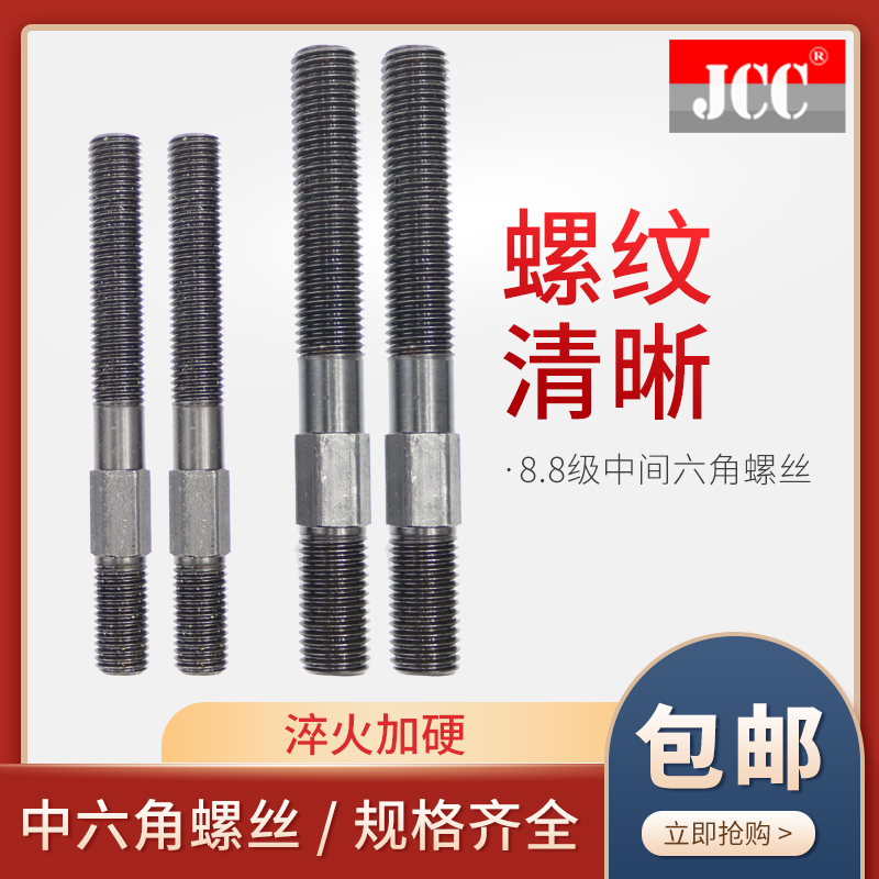 加硬中六角螺丝三件套码