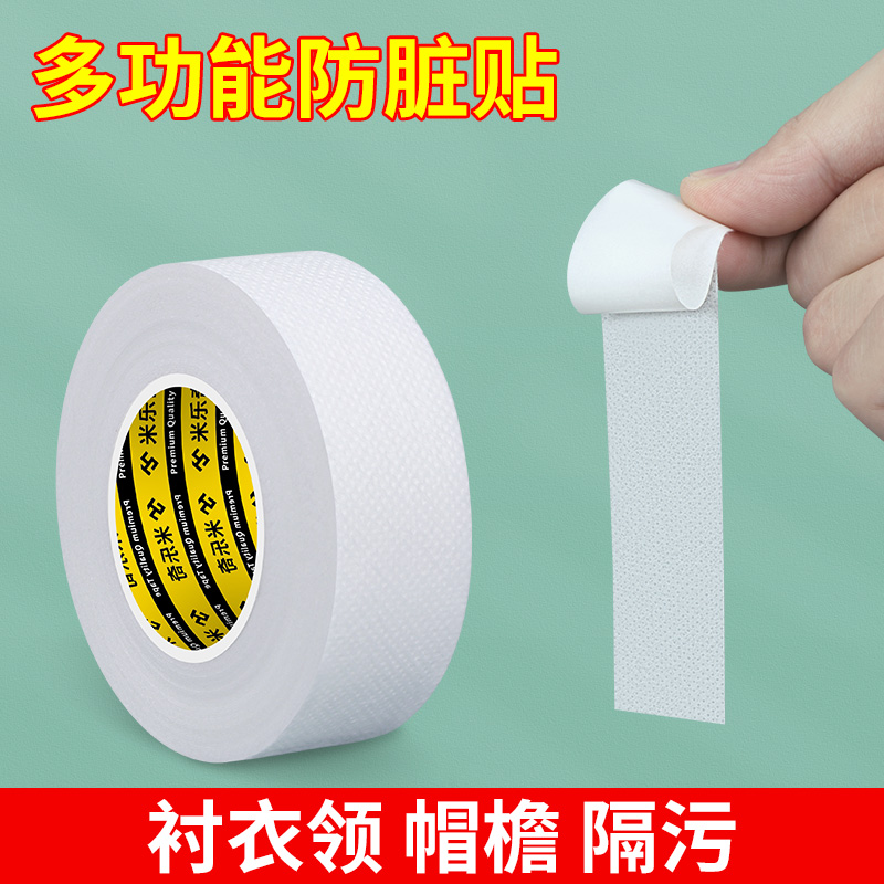 衣领贴防脏多功能服子吸