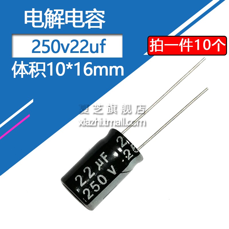 250v22uF铝电解电容器体积10*16电子元件直插铝电容器22微法250伏