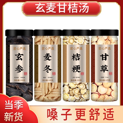 玄麦甘桔汤泡水茶喝中药