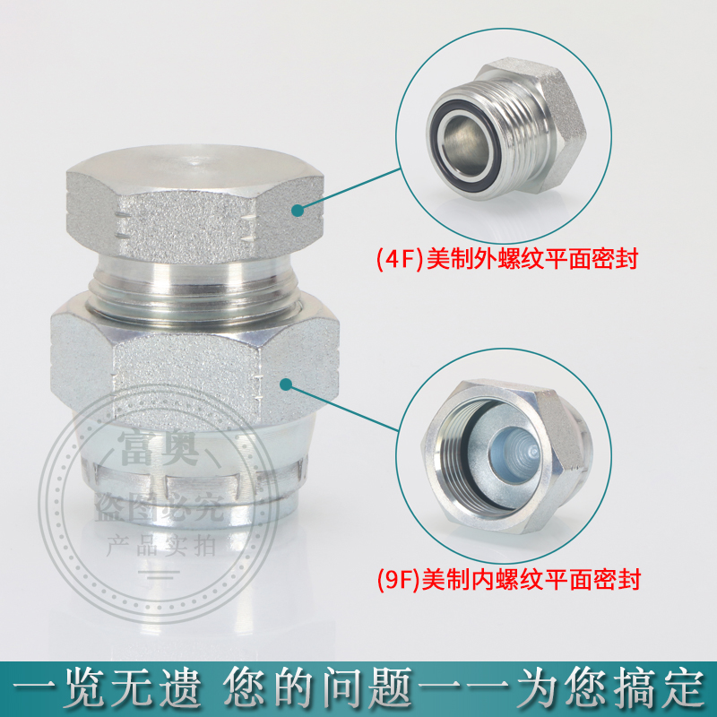 液压油管高压堵头9F-4F美制平面密封内外丝碳钢螺母内外螺纹油堵