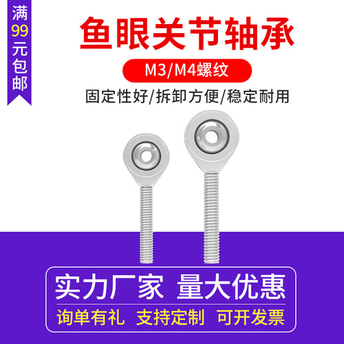 打印配件螺纹鱼眼杆端关