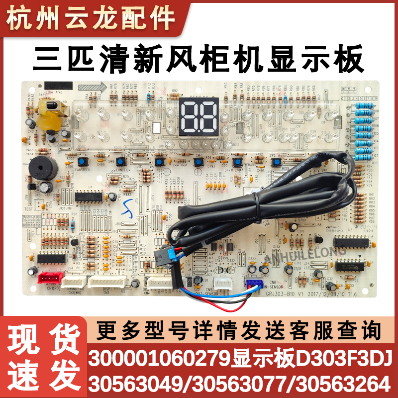 适用格力匹清新风显示板