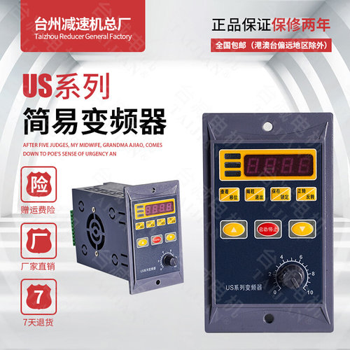 US变频器200W400W750W电机简易变频器输入单相输出三相220v调速