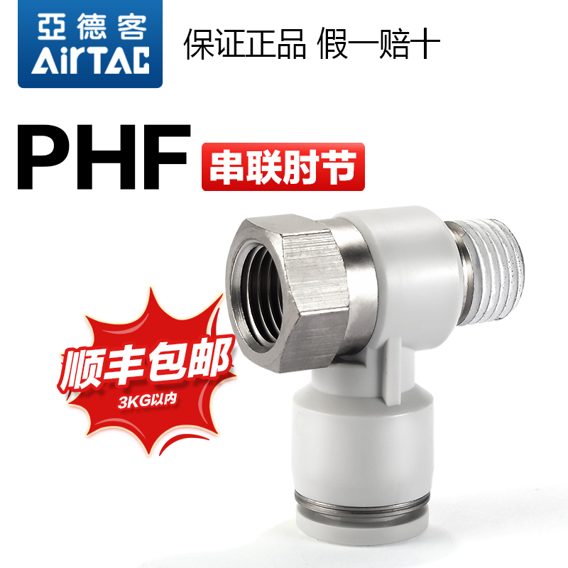 亚德客气动串联肘节螺纹三通气管快速接头PHF4 6 8 10-M5 01 02mm