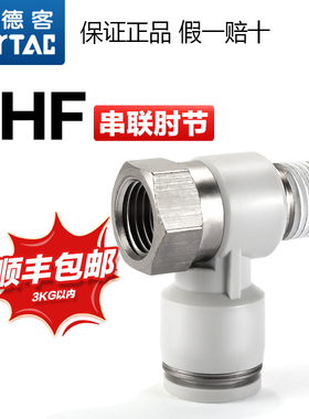 亚德客气动螺纹弯通串联气管快速接头APHF PHF8 4 6 10-M5-01-02