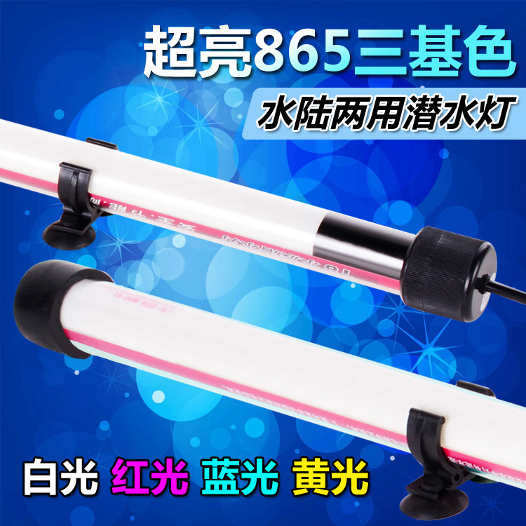 鱼缸T8龙鱼缸灯防水中里照明865三基色水草潜水灯红蓝白黄光