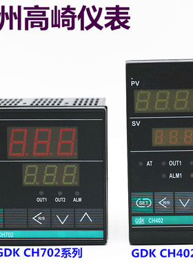 常州高崎GDK CH402 CHD702温控仪表/器XMT5 XMT7温度控制器/仪/表