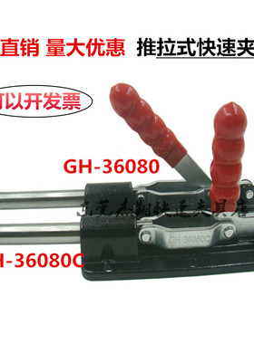 五金夹具压紧器推拉式CH SHGH-36080/36080C/36090C/80mm行程90mm