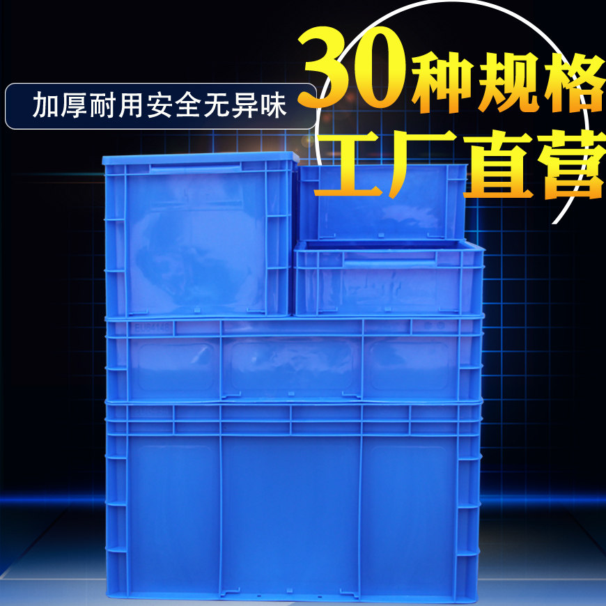长方形塑料周转箱零件盒EU箱过滤箱胶箱储物箱收纳箱加厚塑料盒,厨房电器,爆米花机,淘宝优惠券,粉丝福利购,淘宝优惠卷