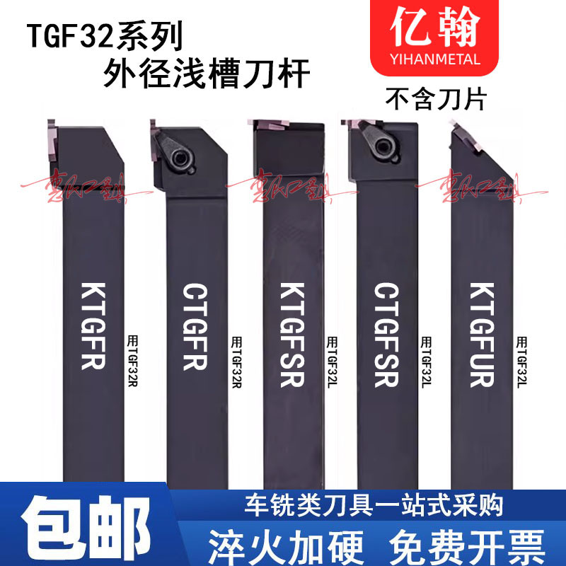 外圆数控切槽切断刀杆KTGFR/CTGFR/KTGFUR/KTGFSL/CTGFSL2020K16