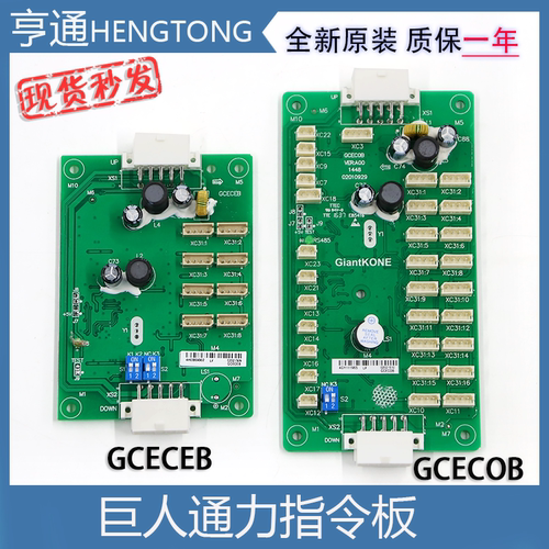 巨人通力电梯轿厢指令板