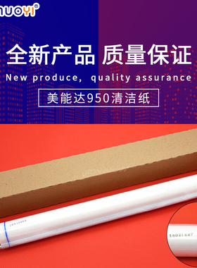 兼容柯尼卡美能达BH7085 7075 850 920 950复印机清洁纸 清洁油布