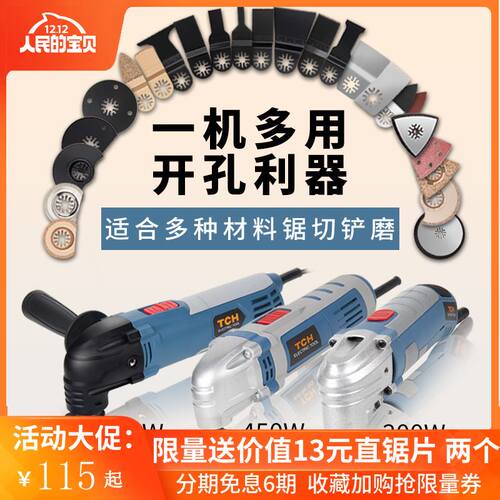 tch万用宝多功能修边机电动木工工具大全装修电铲开孔开槽切割机