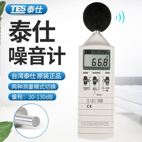 台湾泰仕TES1350A噪音计分贝仪噪音测试仪声级计工业高精度噪音仪