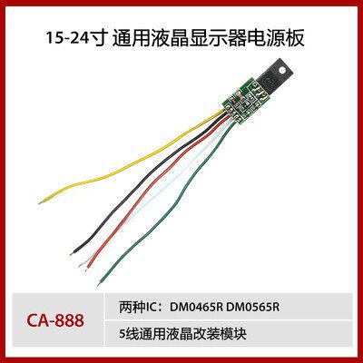 5线通用液晶改装模块 液晶电源板改装小模块 CA-888