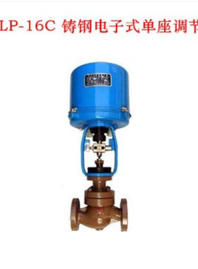 ZDLP-40C 铸钢电子式单座调节阀 电动单座调节阀DN125 150 200