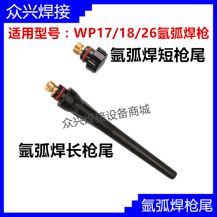 水冷氩弧焊枪气机长尾短