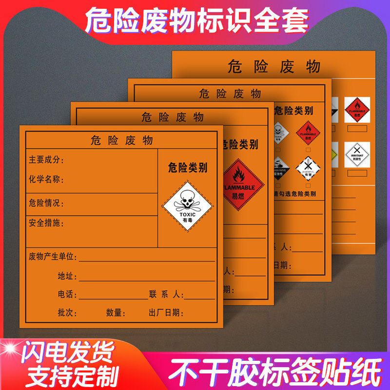 危险废物标识牌危险品废物有毒易燃有害爆炸性刺激性腐蚀性标签不
