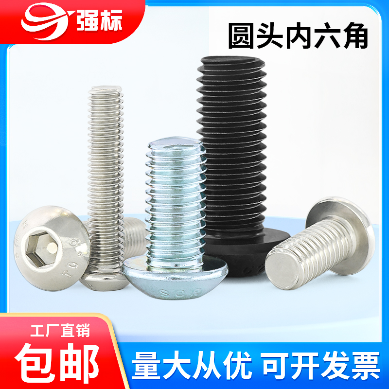 镀锌10.9级半圆头内六角螺丝镀镍圆杯头螺钉 发黑蘑菇头螺栓M2M20